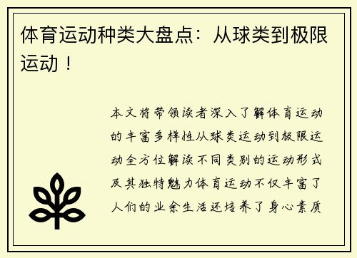 体育运动种类大盘点：从球类到极限运动 !